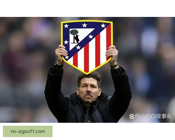 西蒙尼执教马竞延续铁血风格 强调团队精神与防守反击战术