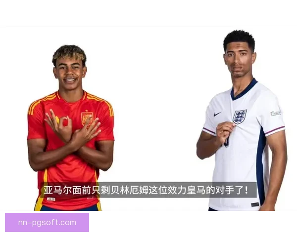 贝林厄姆以超凡个人能力主宰比赛走向成为胜负关键的当代中场标杆 贝林厄姆以超凡个人能力主宰比赛走向成为胜负关键的当代中场标杆